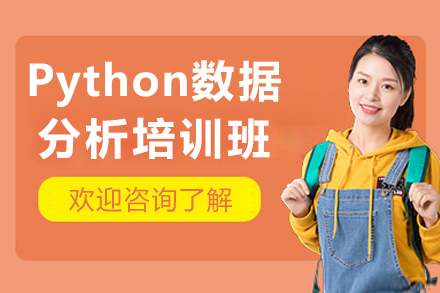呼和浩特Python数据分析培训班
