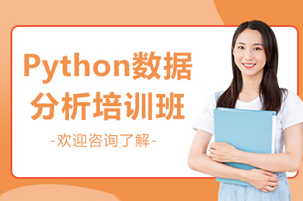 呼和浩特Python数据分析班：从技能筑基到行业实战的全周期培养体系