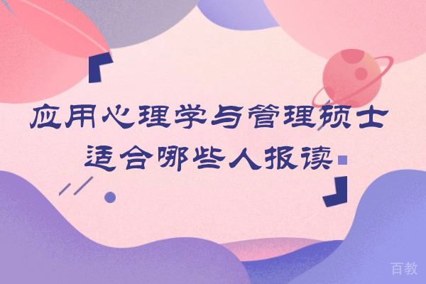 法国布雷斯特商学院应用心理学硕士:精准匹配六大职业发展路径
