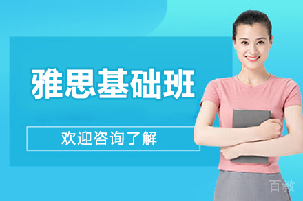 威海雅思基础班
