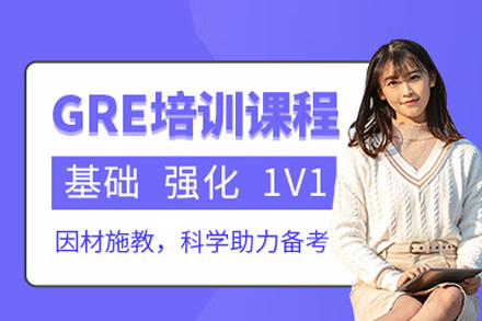武汉大智外语GRE培训全解析：从基础夯实到冲刺提分的系统方案