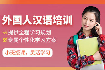长沙外国人汉语学习优选：早安汉语系统课程全解析