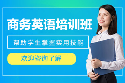 威海语言留学培训-威海商务英语培训班