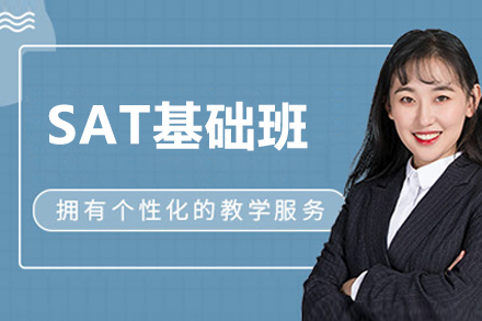 威海语言留学培训-威海SAT基础班