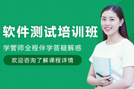 哈尔滨软件测试培训班