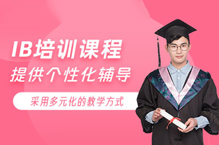 北京IB培训课程深度解析：从课程体系到能力培养的全方位指南