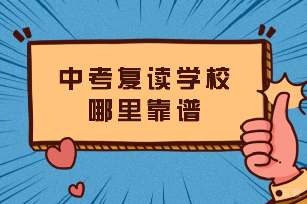 苏州中考复读择校指南:深度解析吴江青云中复班办学特色