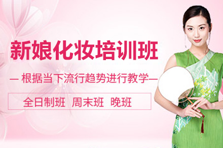太原新娘化妆培训班