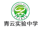 吴江青云实验中学中复班