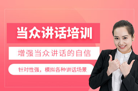 泉州兴趣爱好培训-泉州当众讲话培训班