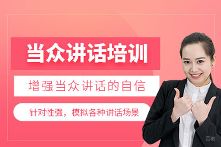 泉州心道演讲口才_泉州当众讲话培训班