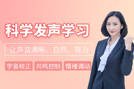 泉州兴趣爱好培训-泉州科学发声培训班