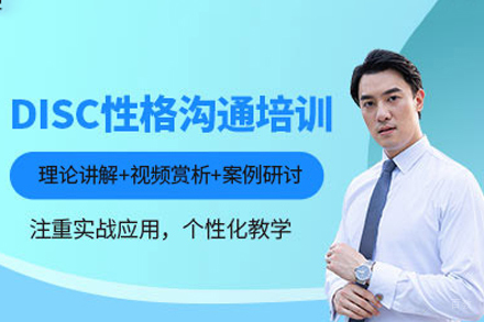泉州心道演讲口才_泉州DISC性格沟通培训