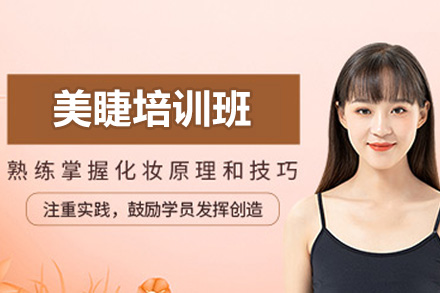 太原美睫培训班