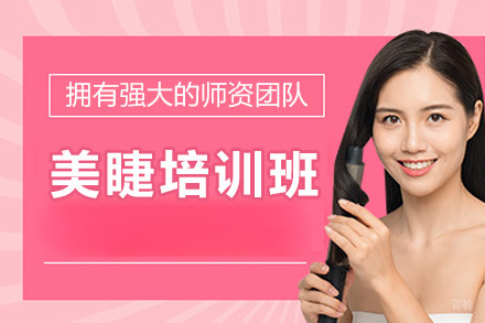 太原专业美睫技术培训课程全解析