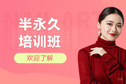 太原专业半永久化妆技术深度解析|乐尚美妆实训指南