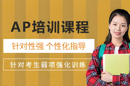 昆明AP培训课程深度解析：从知识建构到大学衔接的全流程培养方案