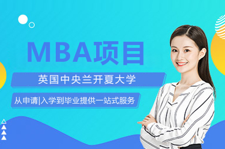 英国中央兰开夏大学MBA项目深度解析：在线精英教育与职业进阶新方案