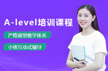 昆明英联邦留学必看：A-level培训课程深度解析