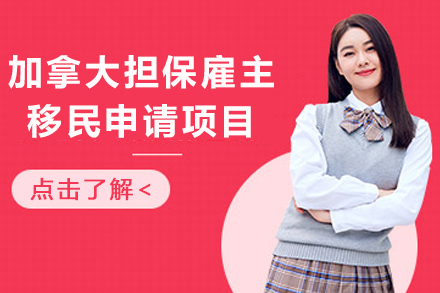 加拿大雇主担保移民深度解析：低门槛高效率的定居路径全指南