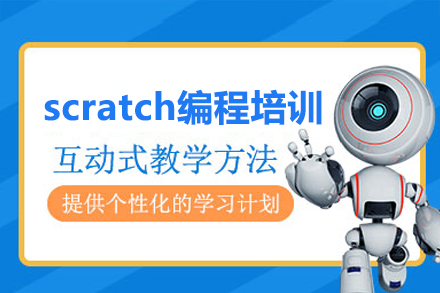 深圳scratch编程培训班