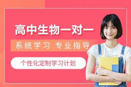 郑州高中生物一对一培训班
