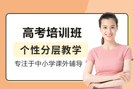 郑州高考培训班