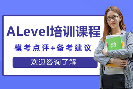 沈阳东方剑桥国际学校A-Level培训：从知识体系到能力素养的全方位培养路径