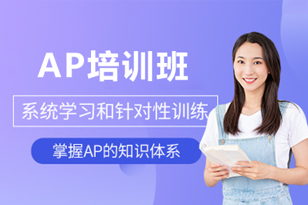 深圳AP培訓(xùn)班