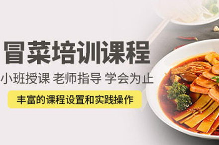 长沙冒菜培训课程