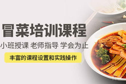 长沙冒菜培训课程