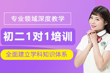 天津初二1对1培训深度解析：新起点教育如何针对性解决学科痛点