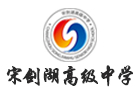 常州市宋剑湖高级中学