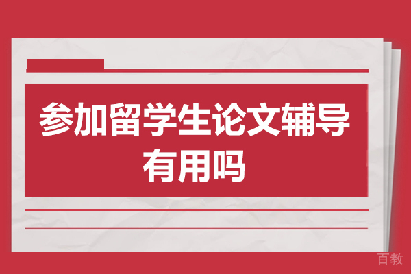 留学生学术写作提升的五大关键路径解析