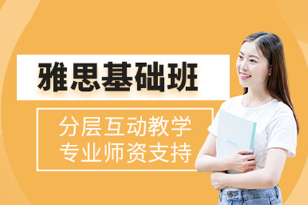 重庆雅思基础精讲课程深度解析：从语音语法到应试能力的系统培养路径