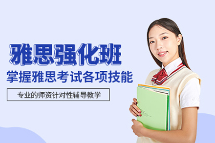 重庆雅思强化培训深度解析：ACE艾思国际教育课程体系全揭秘