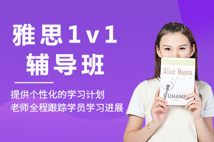 重庆雅思1对1培训全解析：定制化课程如何助力高分突破