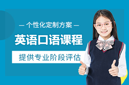 北京在线英语口语课程