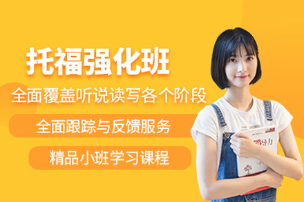 重庆ACE艾思托福强化班全解析：从课程定位到提分路径的深度指南