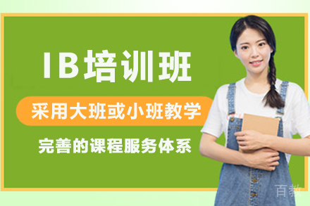 昆明IB培训班