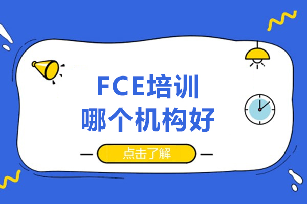北京ket培训哪个机构好-新鸿书院