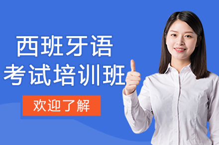 哈尔滨西班牙语考试培训全攻略：DELE/SIELE/CELI备考课程深度解析