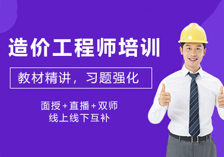 南京捷才教育造价工程师培训：系统课程+实战教学助力职业进阶
