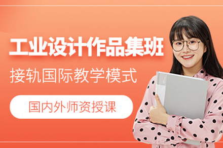 长沙工业设计留学作品集培训全解析：从基础夯实到申校突围的系统方案