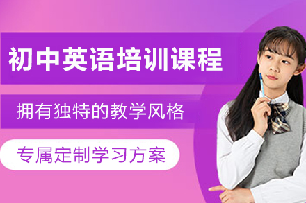 天津初中英语提分新方案：新起点教育专项培训全解析