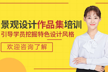 长沙景观设计出国作品集培训全解析：从作品打磨到名校申请的进阶指南