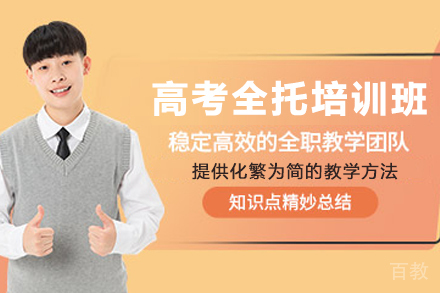天津高考全托培训班