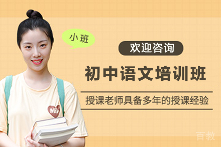 天津初中语文强化培训班