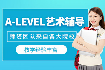 长沙A-Level艺术课程全解析：考试局要求与辅导优势深度拆解
