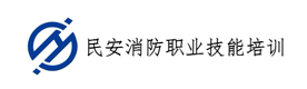 甘肃民安消防职业技能培训学校